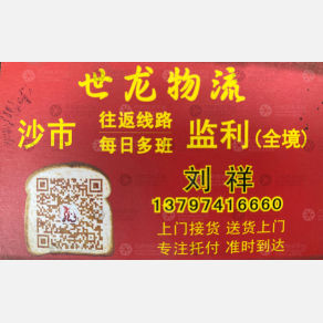 荆州世龙物流
