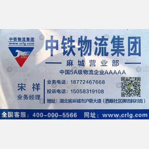 麻城中铁物流