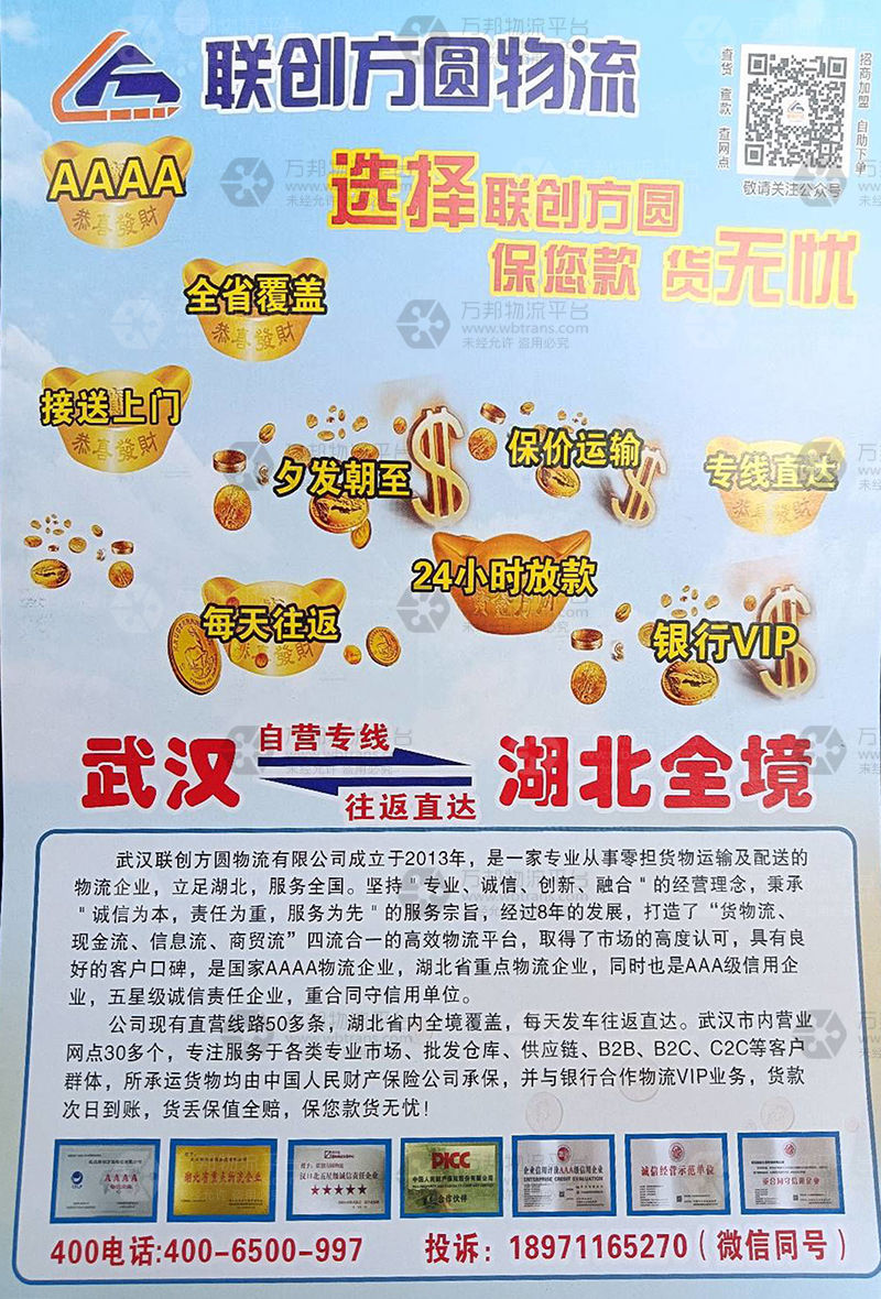 万邦物流平台