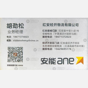 红安众诚/安能/经开物流