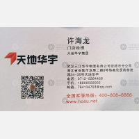 安陆天地华宇物流