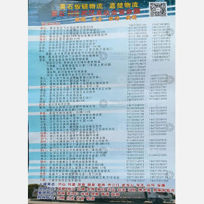 安陆嘉楚物流