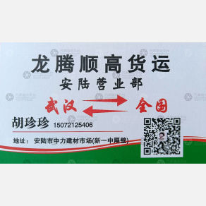 安陆龙腾顺高物流