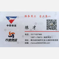 应城方通/中铁物流