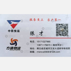 应城方通/中铁物流