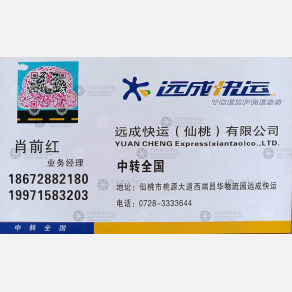 仙桃远成物流