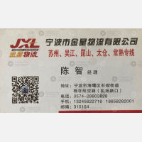 宁波金星物流苏州线
