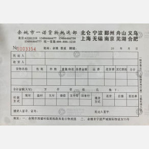 余姚飞度/一诺物流