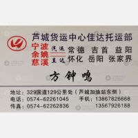余姚佳达物流常德线