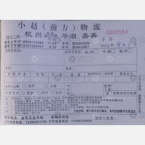 杭州小赵/前方物流