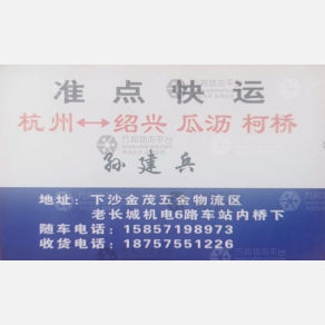 杭州准点物流绍兴线