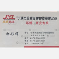 宁波金星物流郑州西安线