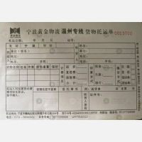 宁波黄金物流温州线