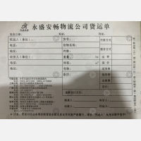 杭州永盛安畅物流