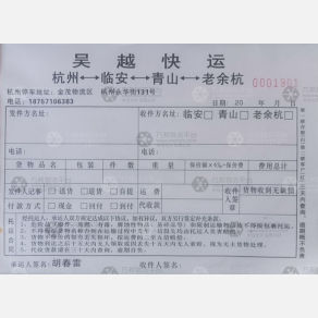 杭州吴越物流临安线