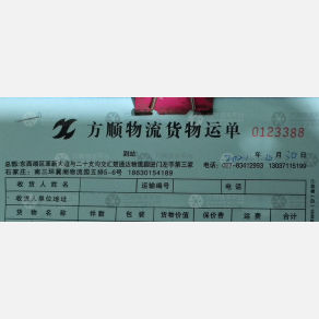 武汉方顺物流