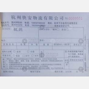 杭州快安物流嵊州线