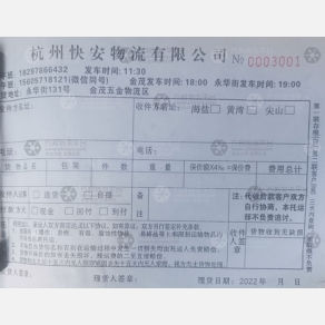 杭州快安物流海宁线