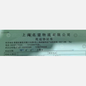 武汉名望物流（卸货点）