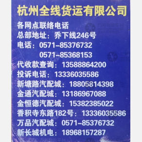 杭州全线物流温州线