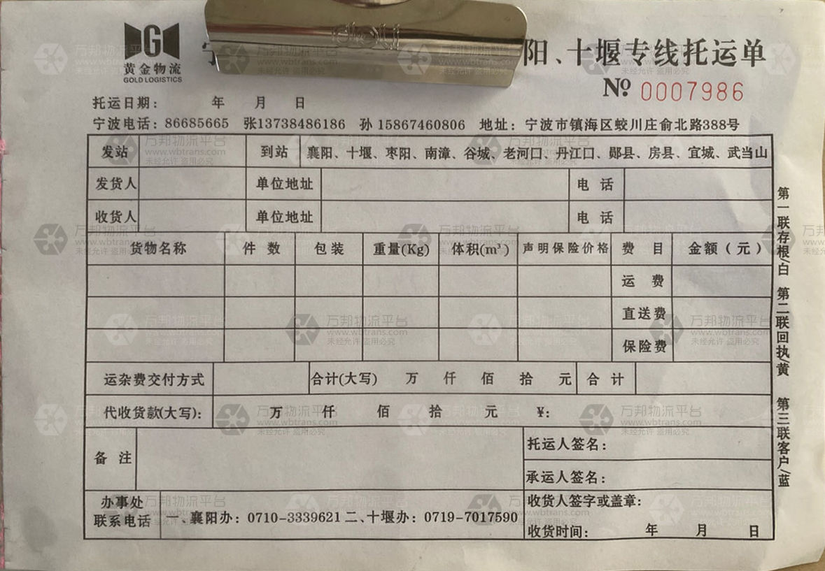 万邦物流平台