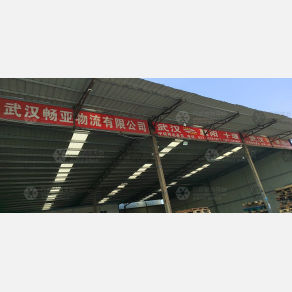 武汉畅亚物流