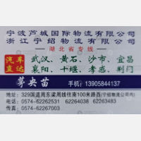 余姚宁绍物流湖北线
