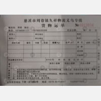 余姚久祥物流