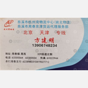 余姚姚北物流北京天津线