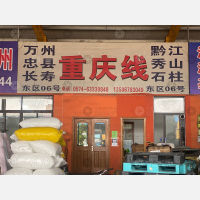 余姚到重庆渝北区专线,余姚到重庆渝北区直达线路,余姚到重庆渝北区中转线路