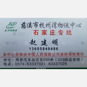 慈溪杭州湾物流石家庄线