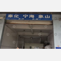 余姚到浙江宁波奉化区专线,余姚到浙江宁波奉化区直达线路,余姚到浙江宁波奉化区中转线路
