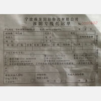 余姚舜发物流淮安线