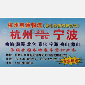 杭州宝通物流