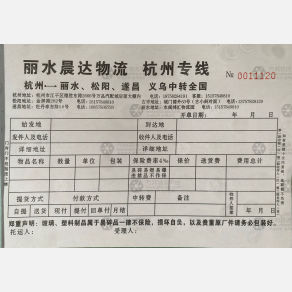 杭州晨达物流