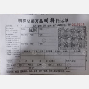 杭州明祥物流