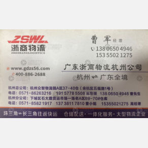 杭州浙商物流