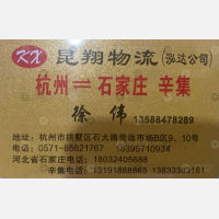 杭州昆翔/泓达物流