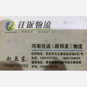 杭州往返/邦友物流