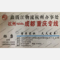杭州鑫钱江物流