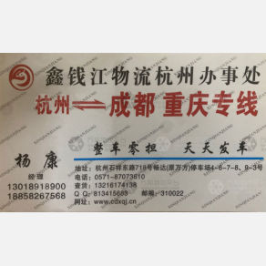 杭州鑫钱江物流