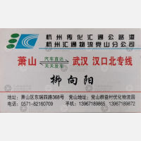 杭州汇通物流武汉苏州常州线