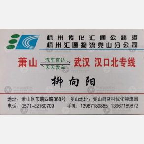 杭州汇通物流武汉苏州常州线