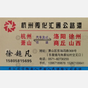 杭州汇通物流洛阳徐州线