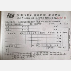 杭州汇通物流南京线