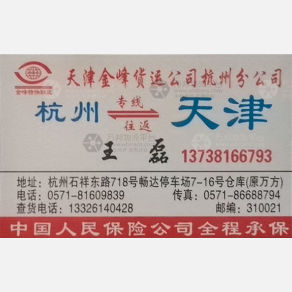 杭州百盟/金峰物流
