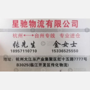 杭州星驰物流