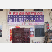 杭州到上海崇明区专线,杭州到上海崇明区直达线路,杭州到上海崇明区中转线路