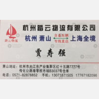 杭州踏云物流