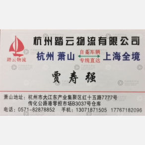 杭州踏云物流